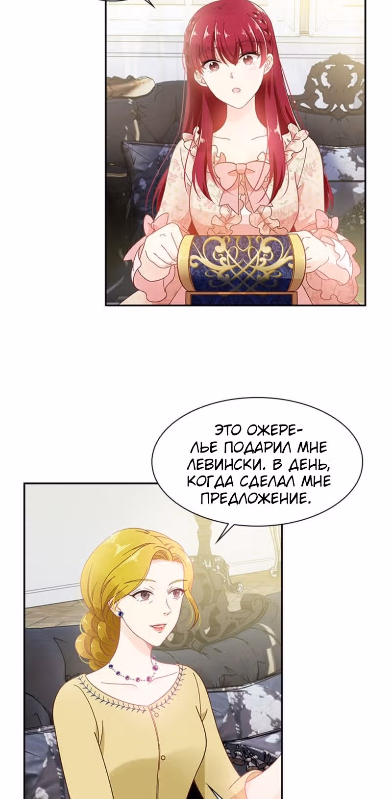 Даже Дьяволица может измениться — Том 2 · Глава 113, страница 12