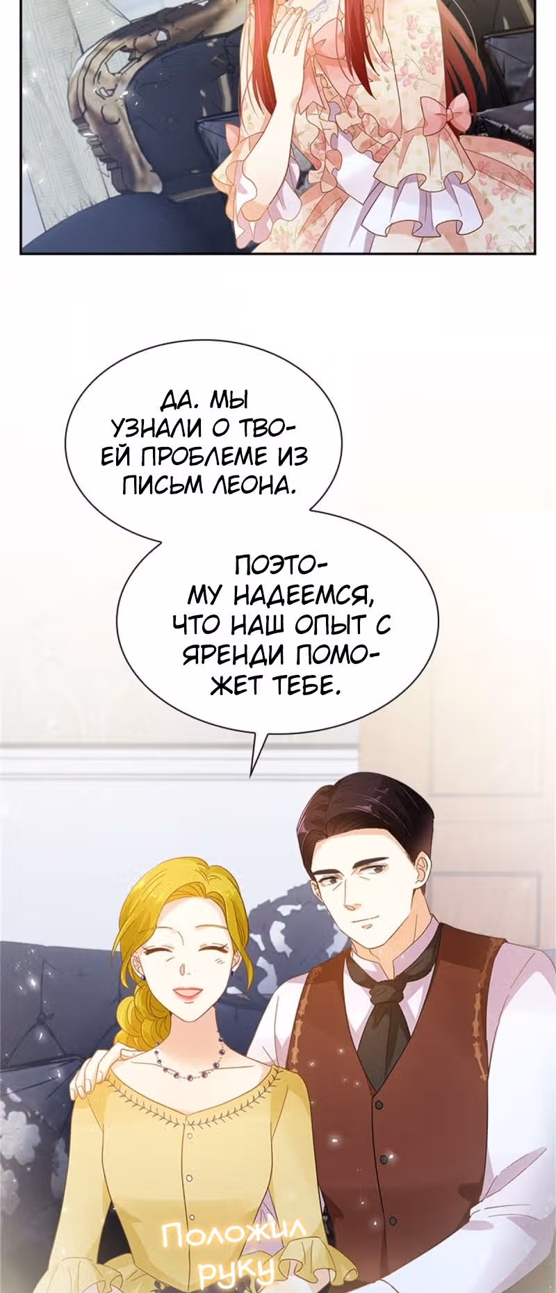 Даже Дьяволица может измениться — Том 2 · Глава 113, страница 26
