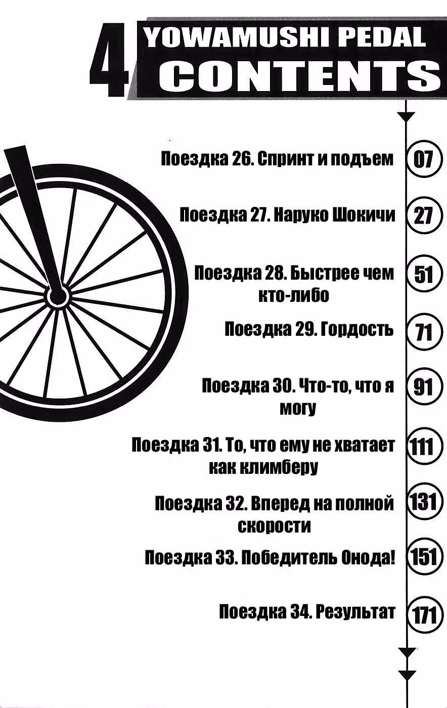 Трусливый велосипедист — Том 4 · Глава 26, страница 9