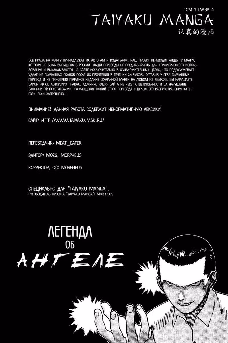 Легенда об ангеле — Том 1 · Глава 4, страница 1