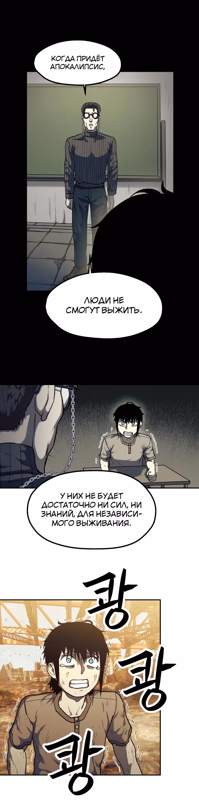 Выживание в Апокалипсисе — Том 1 · Глава 5, страница 20