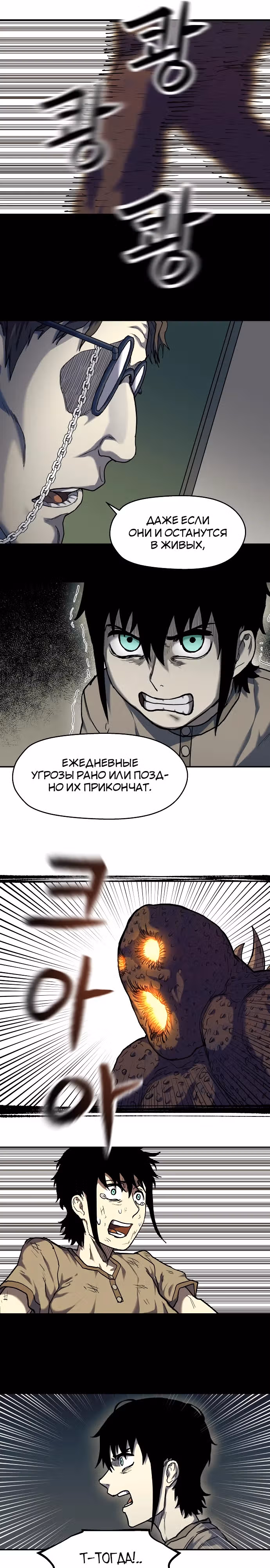 Выживание в Апокалипсисе — Том 1 · Глава 5, страница 21