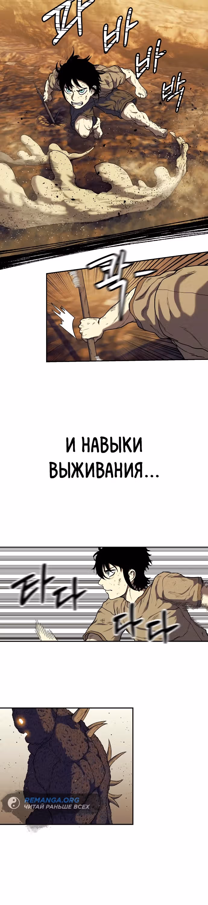 Выживание в Апокалипсисе — Том 1 · Глава 5, страница 31
