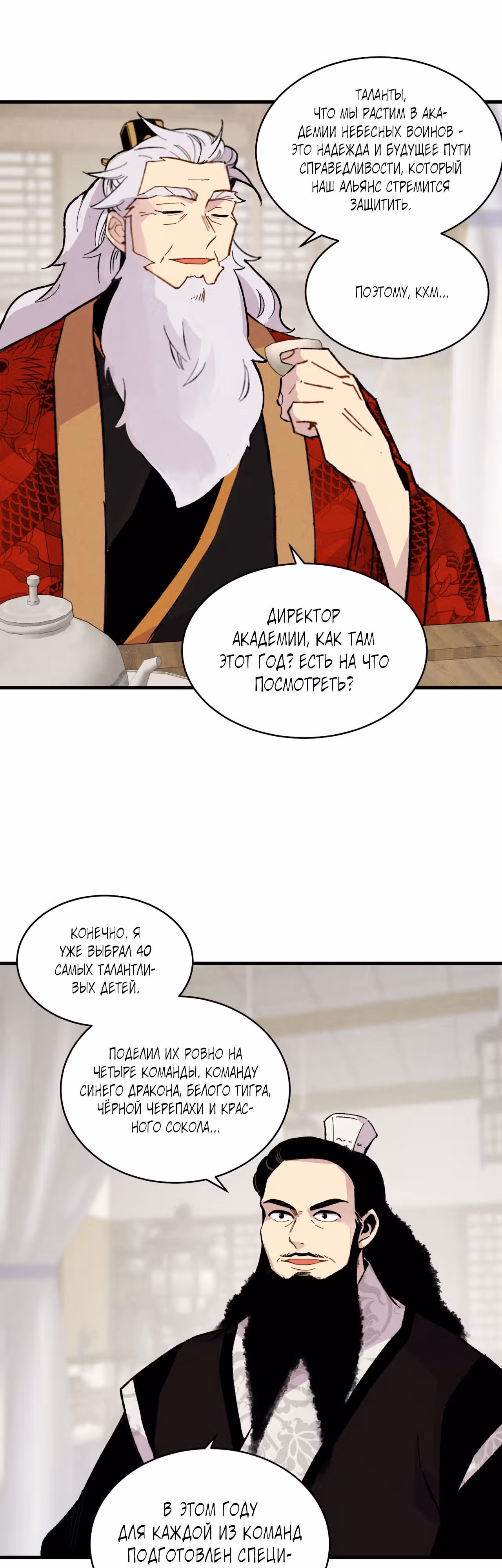 Меч разящего грома — Том 1 · Глава 41, страница 13