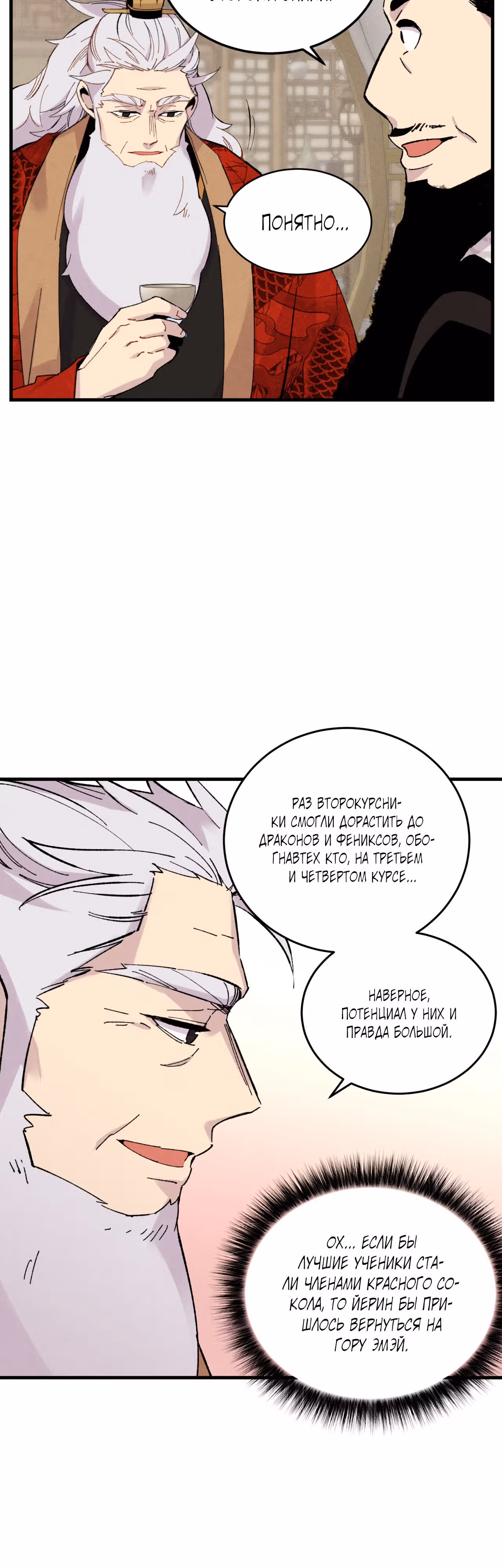 Меч разящего грома — Том 1 · Глава 41, страница 18