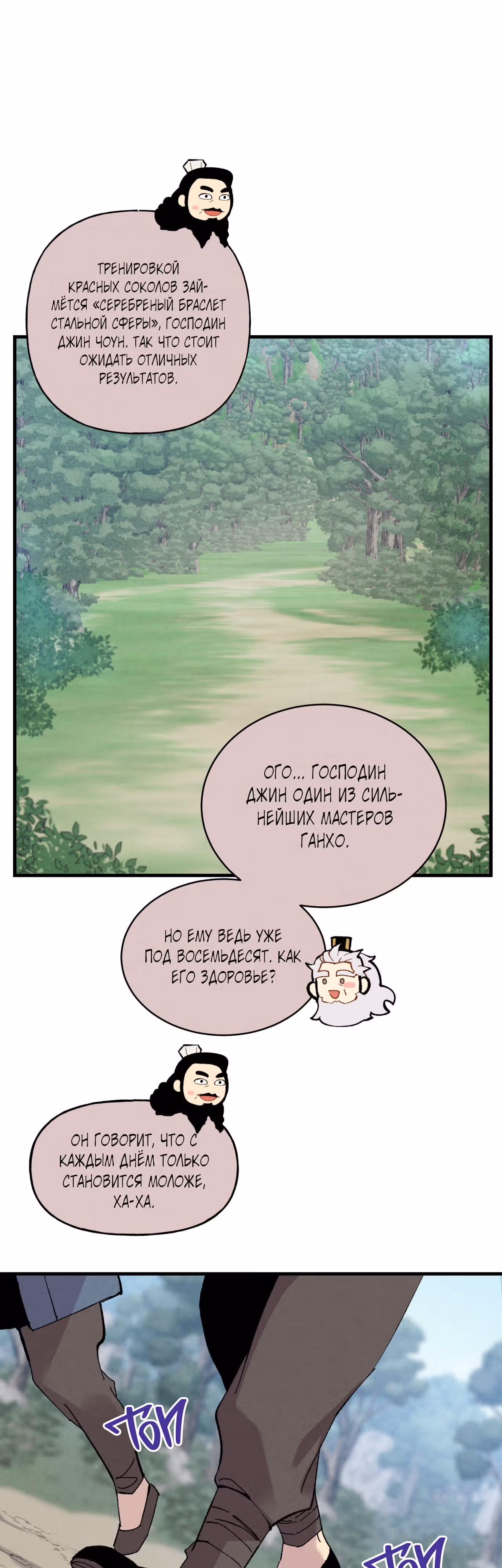Меч разящего грома — Том 1 · Глава 41, страница 20