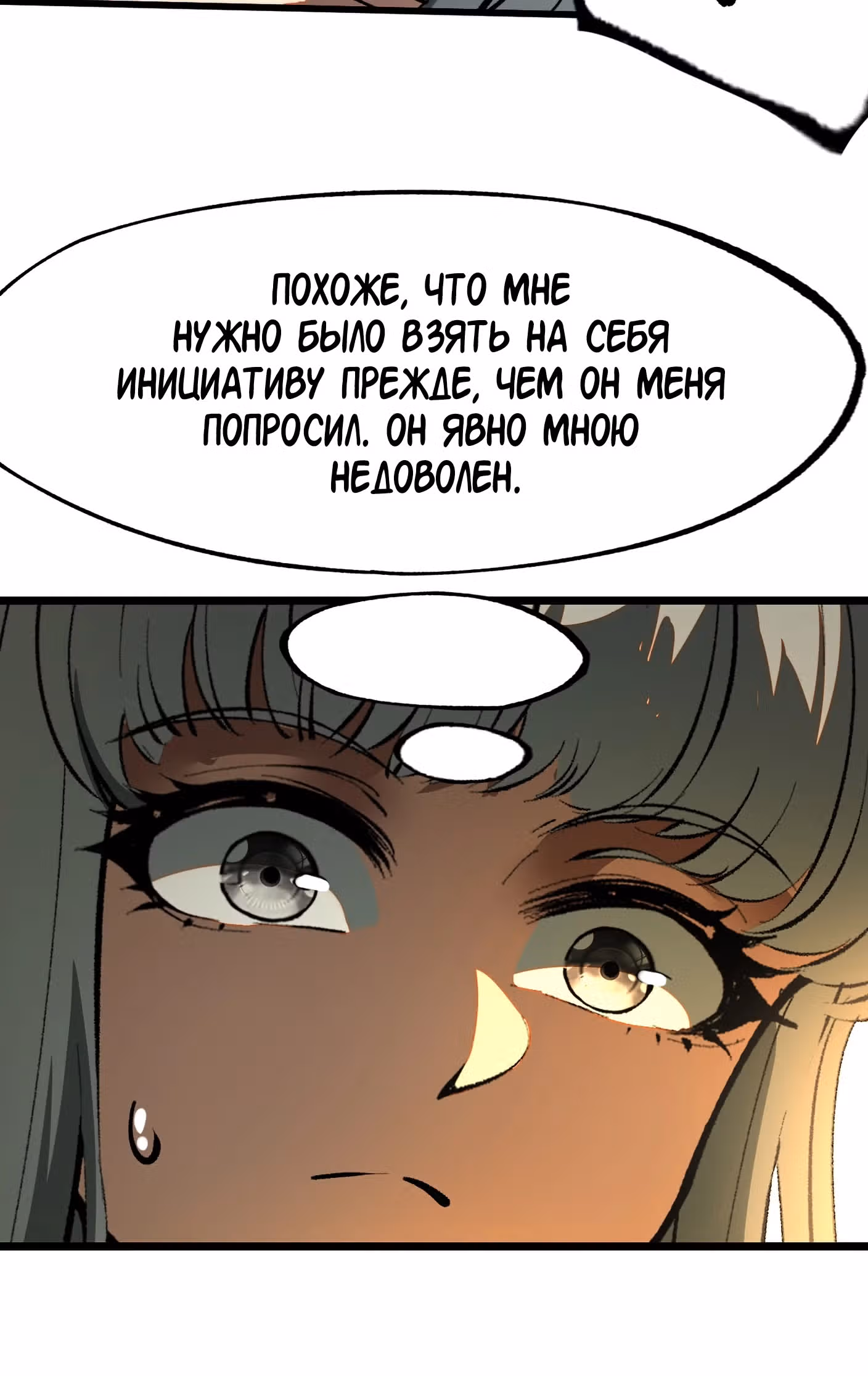 Если не буду осторожен, то прославлюсь на века — Том 1 · Глава 22, страница 16
