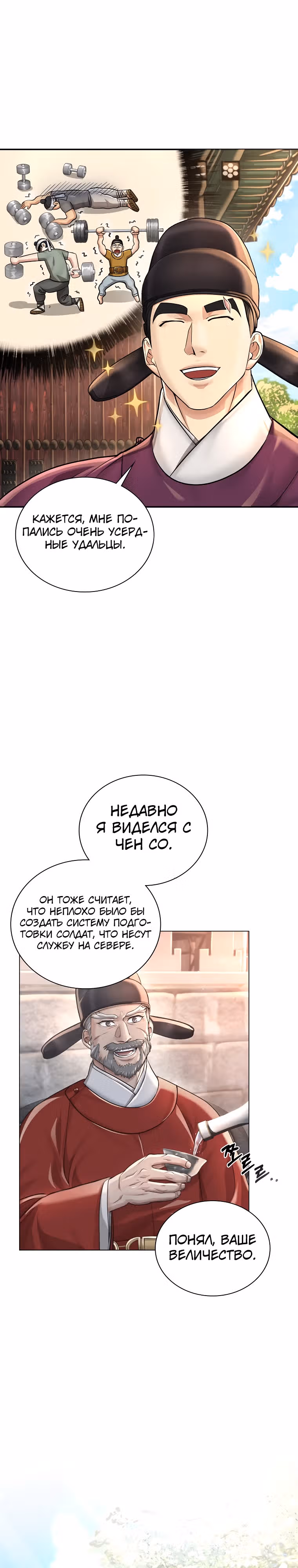 Наращивание мышц в Чосоне — Том 1 · Глава 21, страница 15