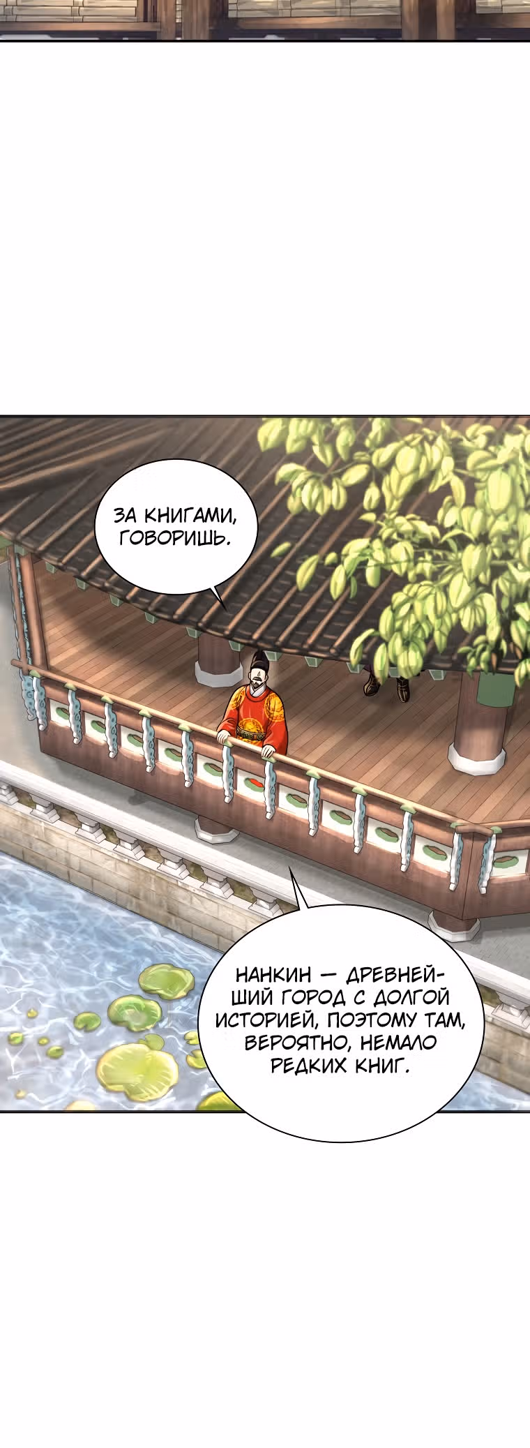 Наращивание мышц в Чосоне — Том 1 · Глава 21, страница 20