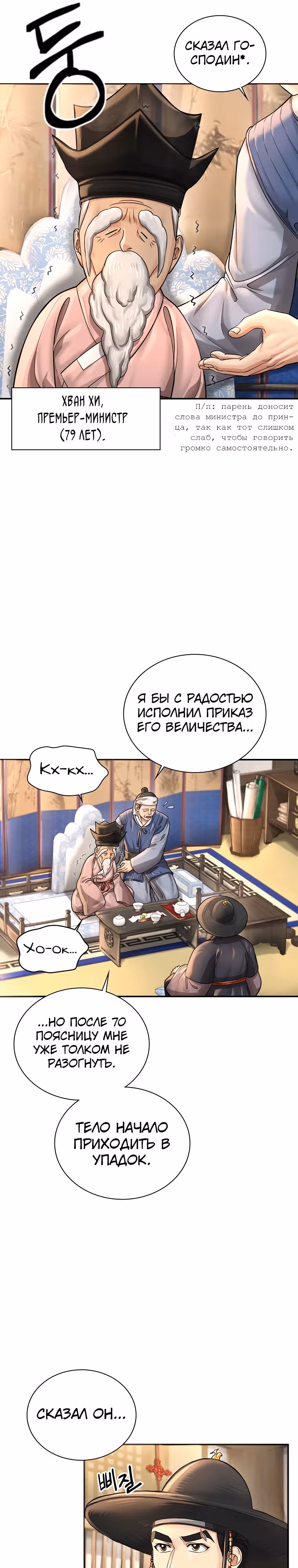 Наращивание мышц в Чосоне — Том 1 · Глава 21, страница 5