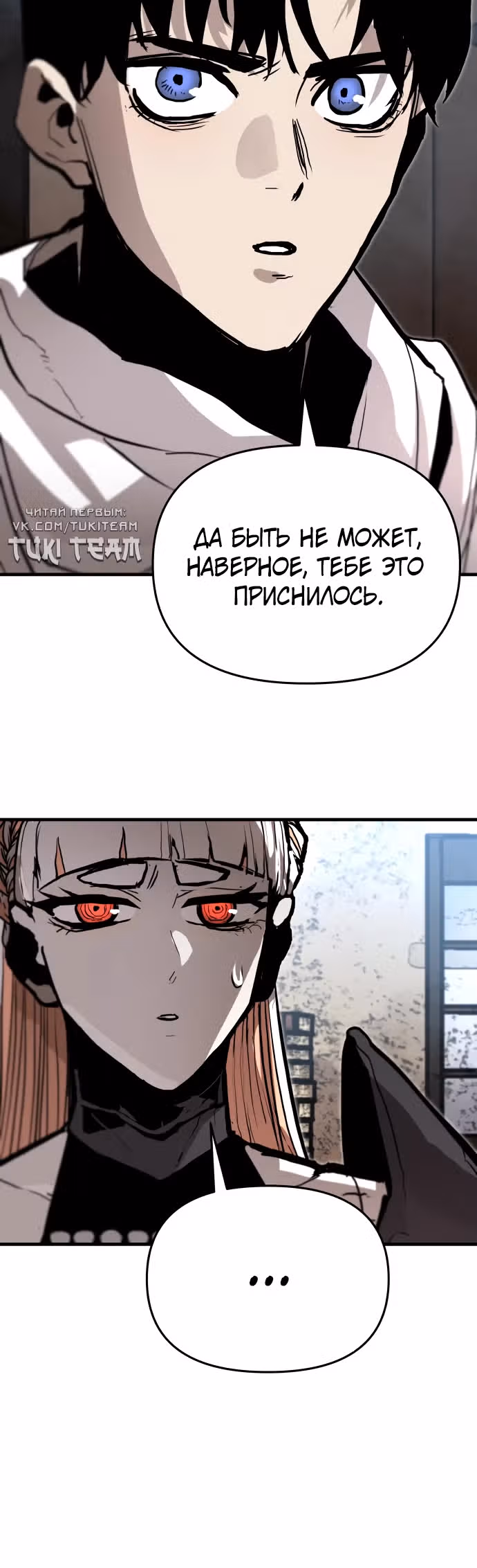 Битва некромантов — Том 1 · Глава 12, страница 14