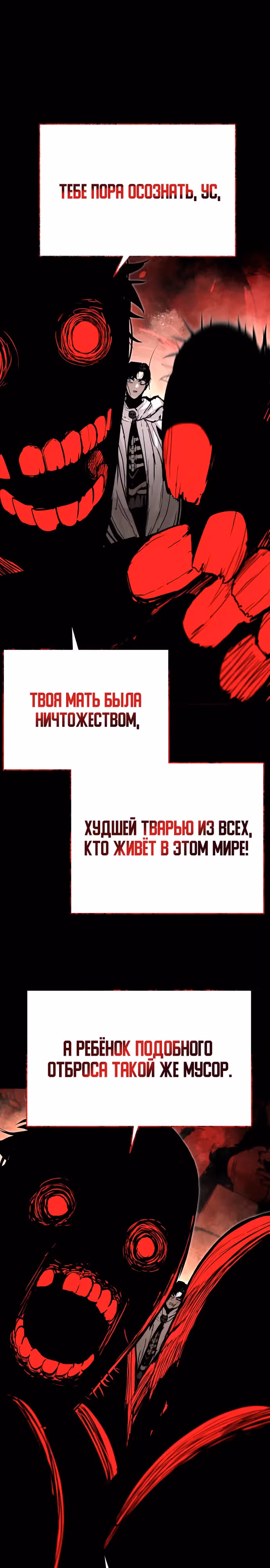 Битва некромантов — Том 1 · Глава 12, страница 3
