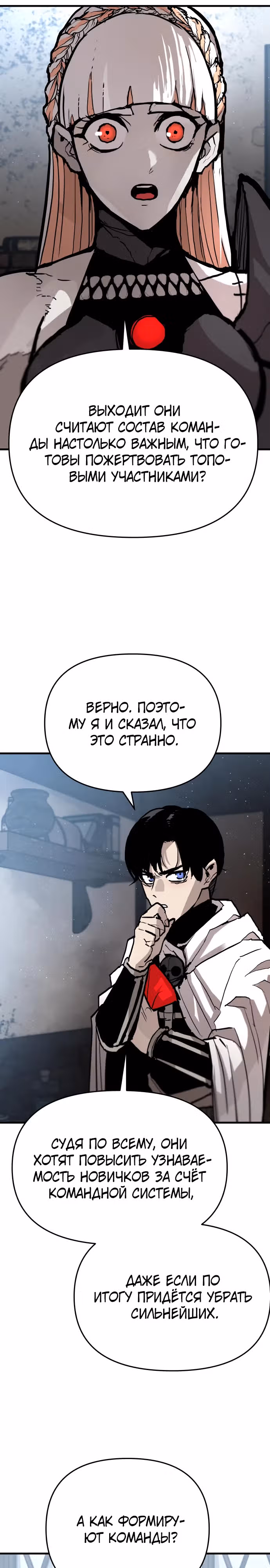 Битва некромантов — Том 1 · Глава 12, страница 22