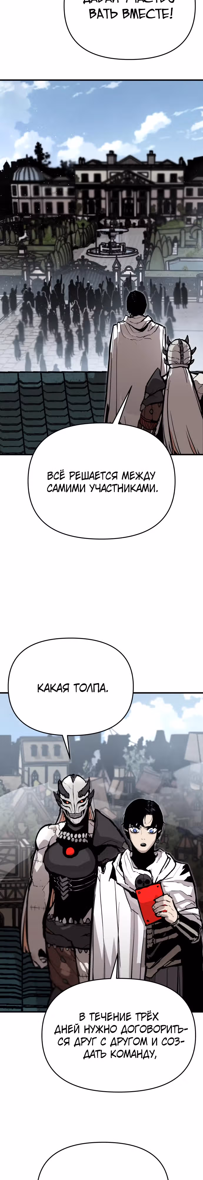 Битва некромантов — Том 1 · Глава 12, страница 24