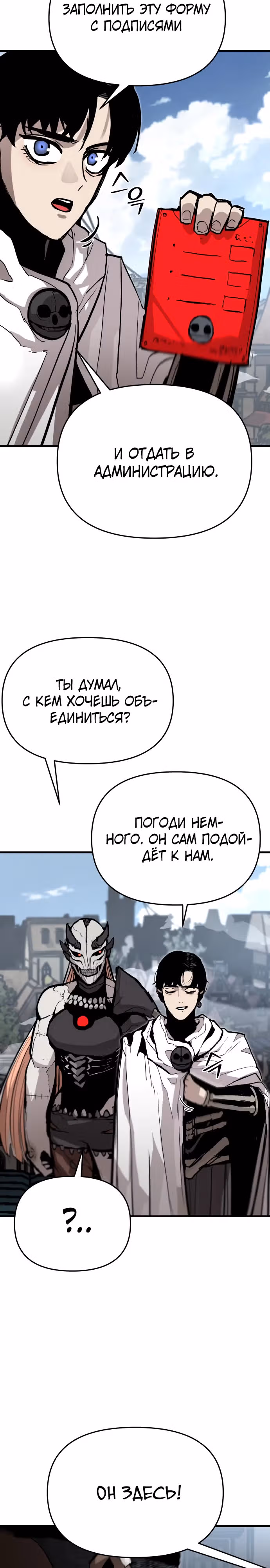 Битва некромантов — Том 1 · Глава 12, страница 25