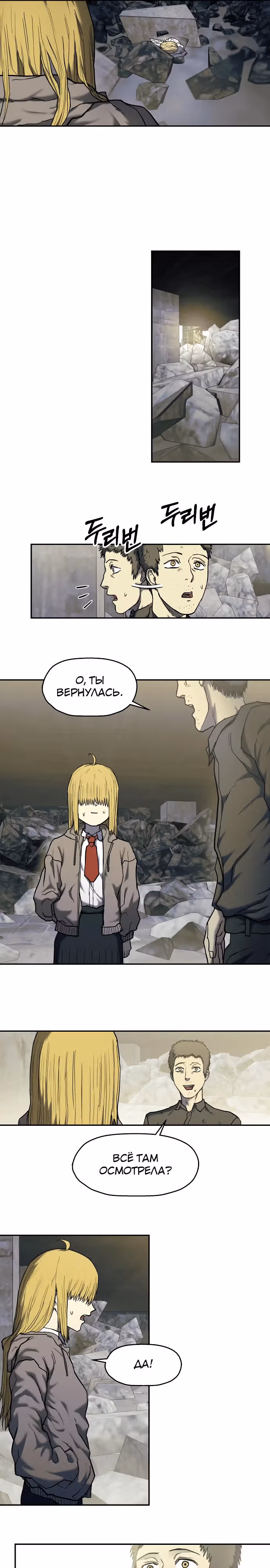 Выживание в Апокалипсисе — Том 1 · Глава 6, страница 17