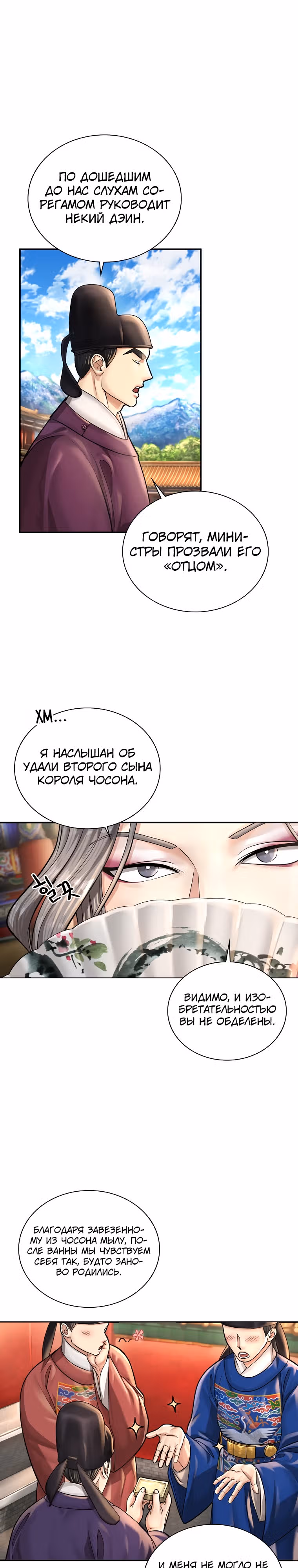 Наращивание мышц в Чосоне — Том 1 · Глава 22, страница 22