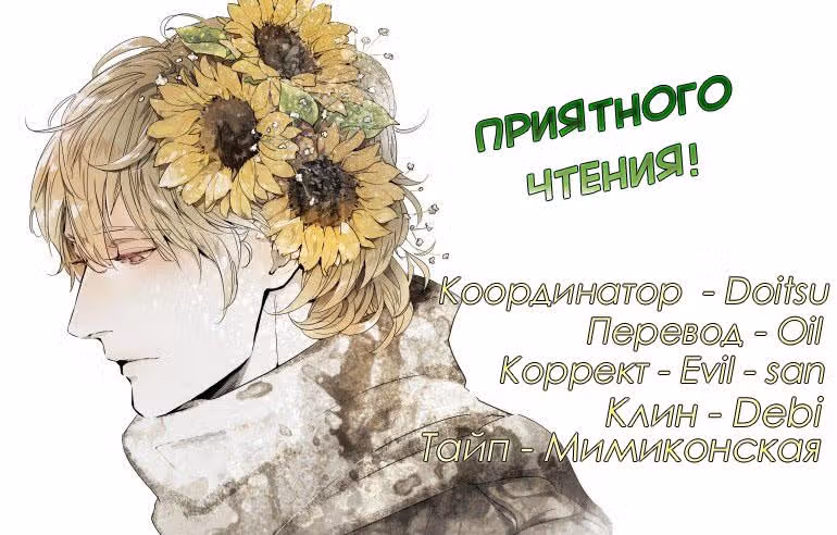 Трусливый велосипедист — Том 4 · Глава 28, страница 1