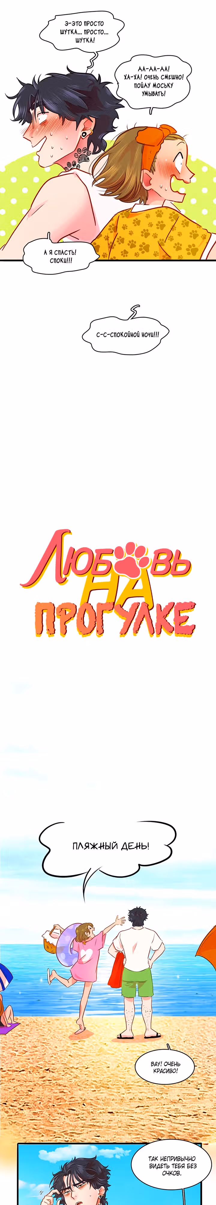 Любовь на прогулке (Новая версия) — Том 1 · Глава 27, страница 10