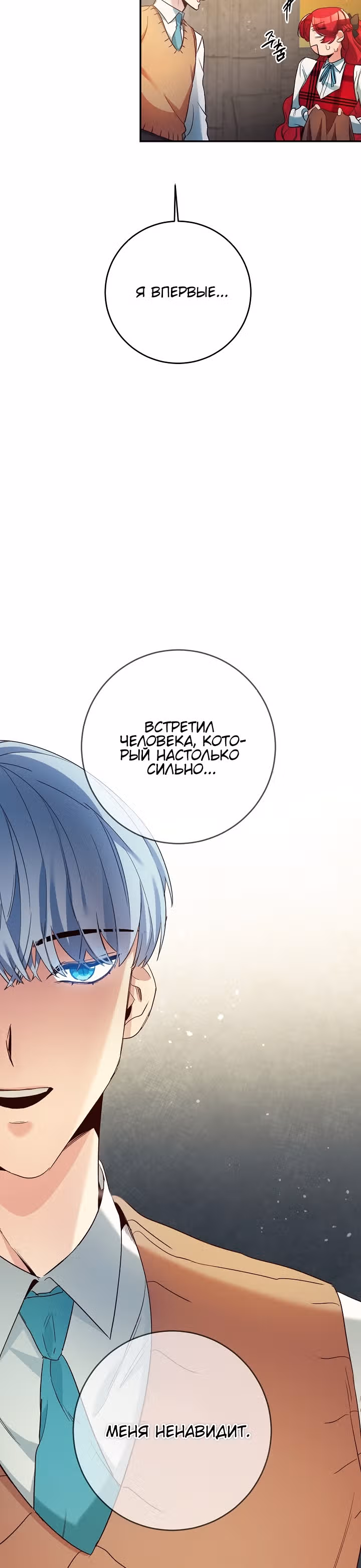 Мэрилин так любит Лариенсу! — Том 1 · Глава 8, страница 9