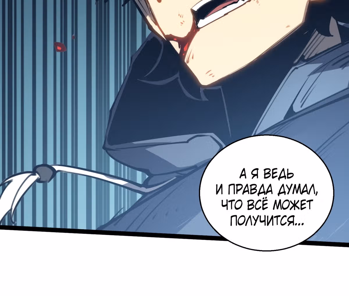 Я стал королем, собирая мусор — Том 1 · Глава 9, страница 54