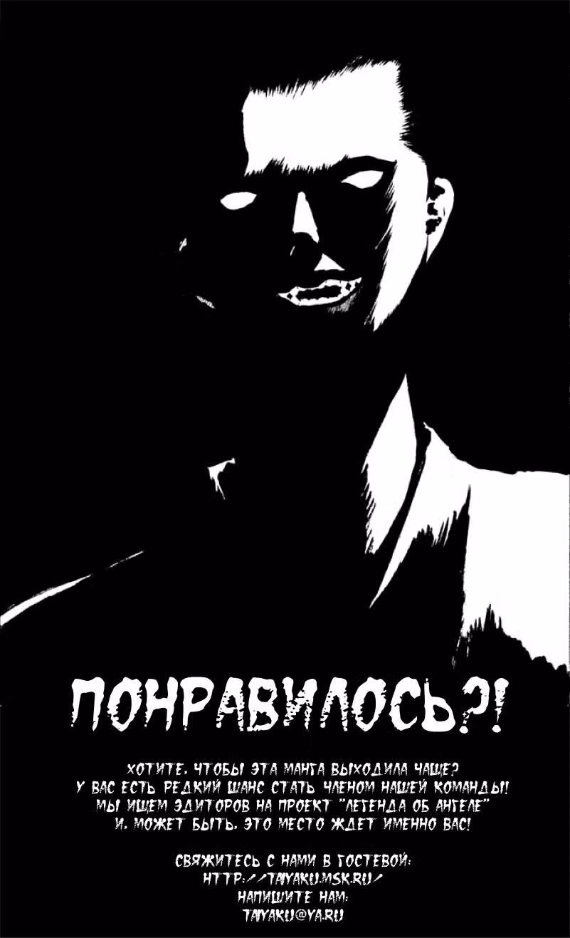 Легенда об ангеле — Том 1 · Глава 6, страница 42
