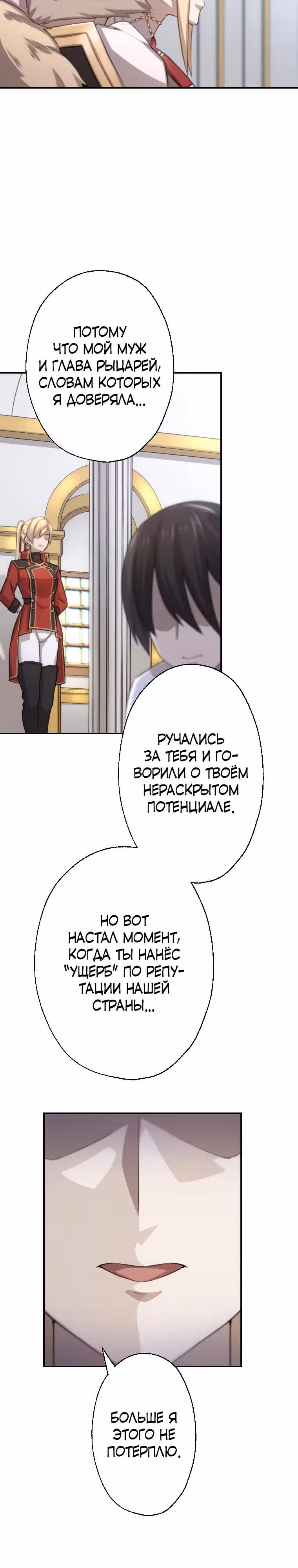 Призванный в параллельные фэнтези миры несколько раз [ЦВЕТНАЯ ВЕРСИЯ] — Том 1 · Глава 12, страница 23