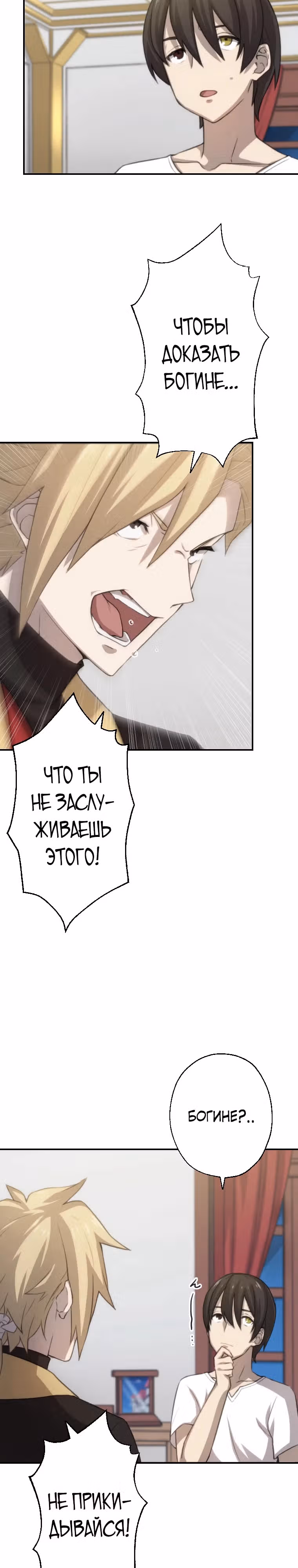 Призванный в параллельные фэнтези миры несколько раз [ЦВЕТНАЯ ВЕРСИЯ] — Том 1 · Глава 12, страница 4