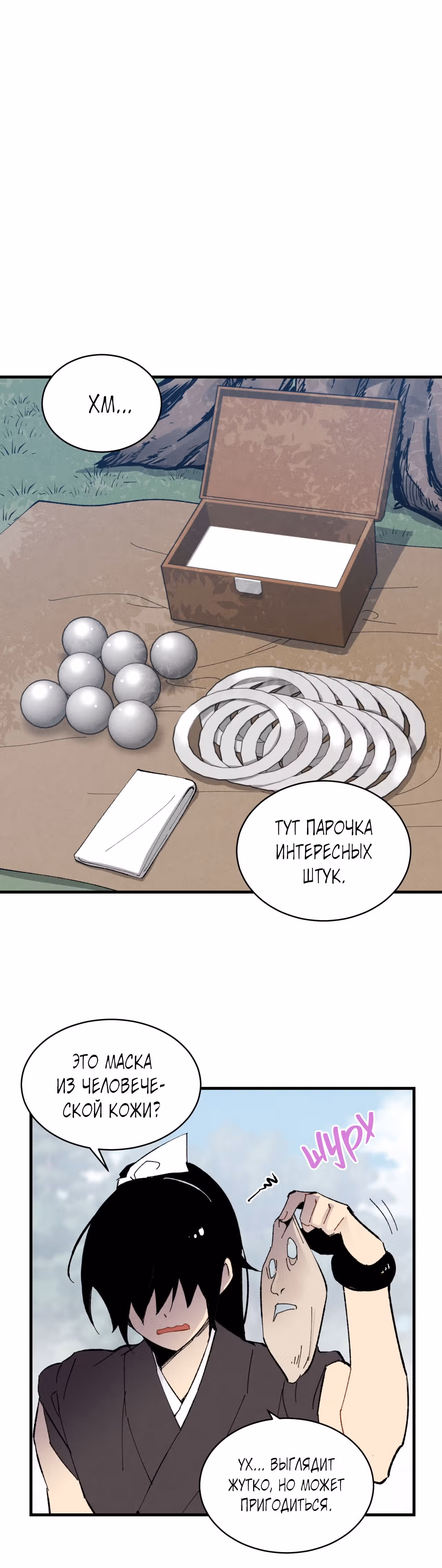 Меч разящего грома — Том 1 · Глава 42, страница 22