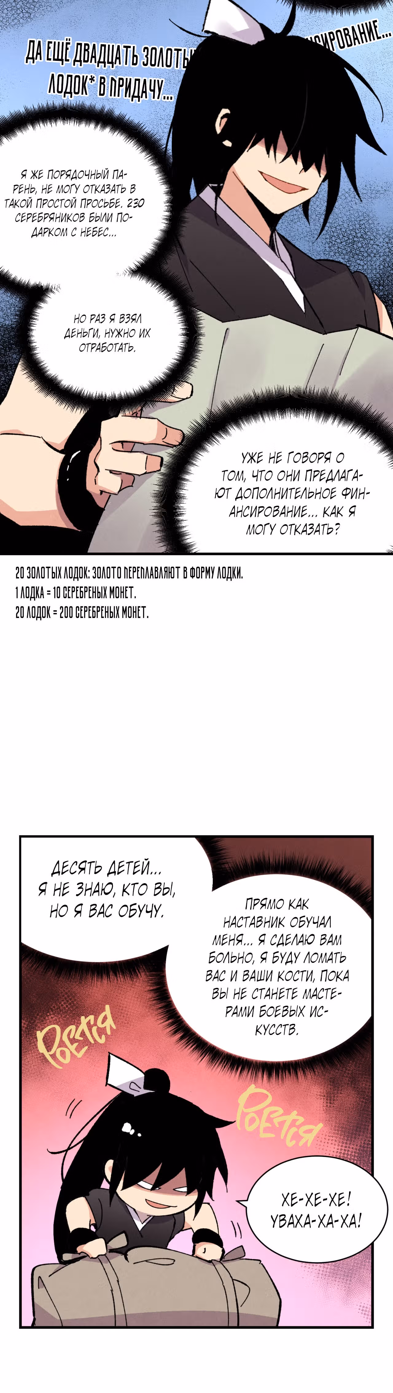 Меч разящего грома — Том 1 · Глава 42, страница 26