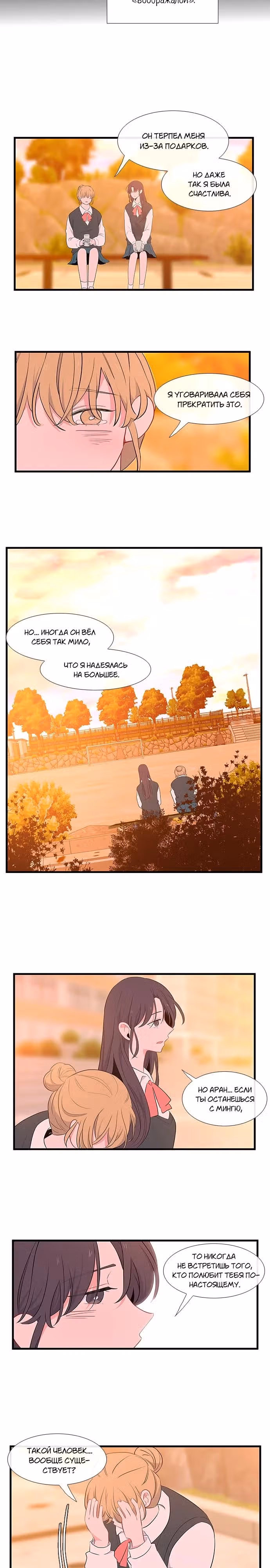 За тобой — Том 1 · Глава 14, страница 7