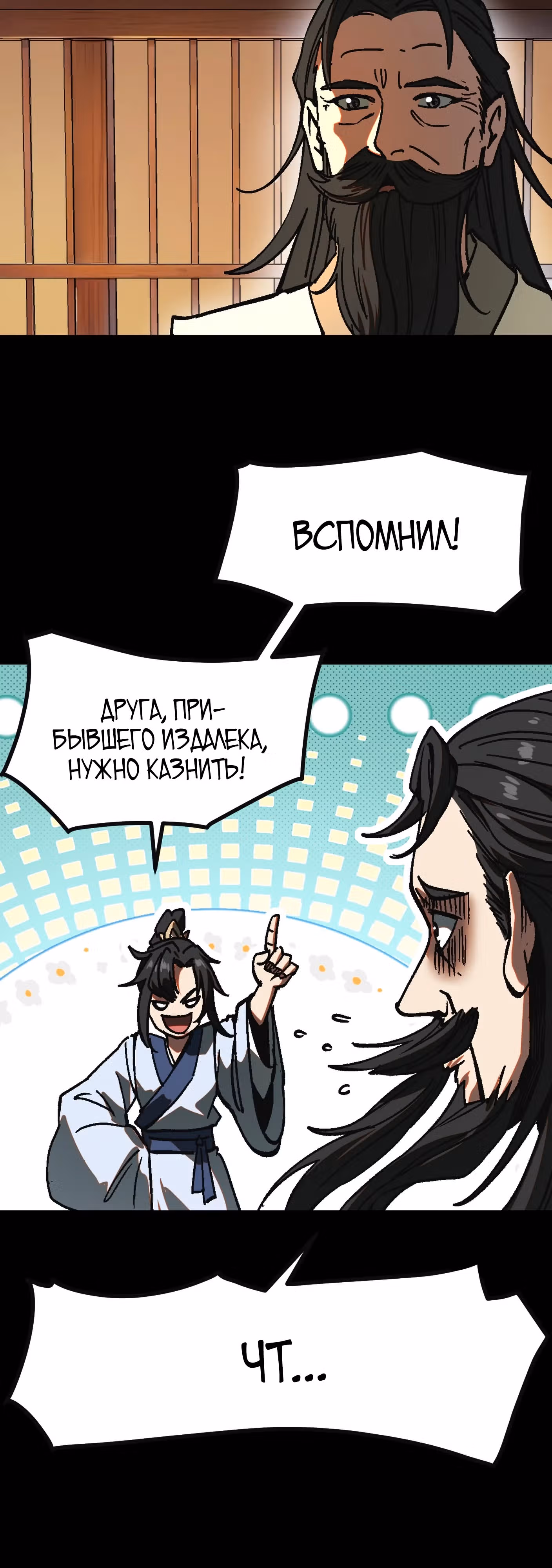Если не буду осторожен, то прославлюсь на века — Том 1 · Глава 24, страница 3