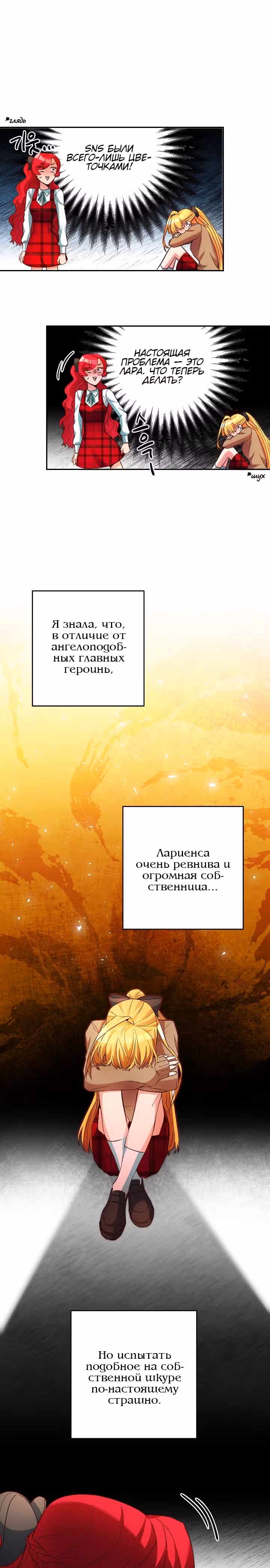 Мэрилин так любит Лариенсу! — Том 1 · Глава 9, страница 23