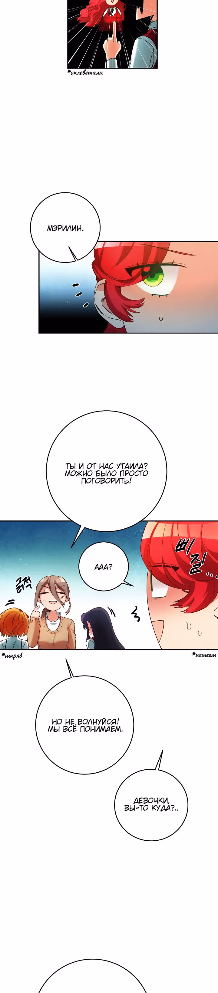 Мэрилин так любит Лариенсу! — Том 1 · Глава 9, страница 9