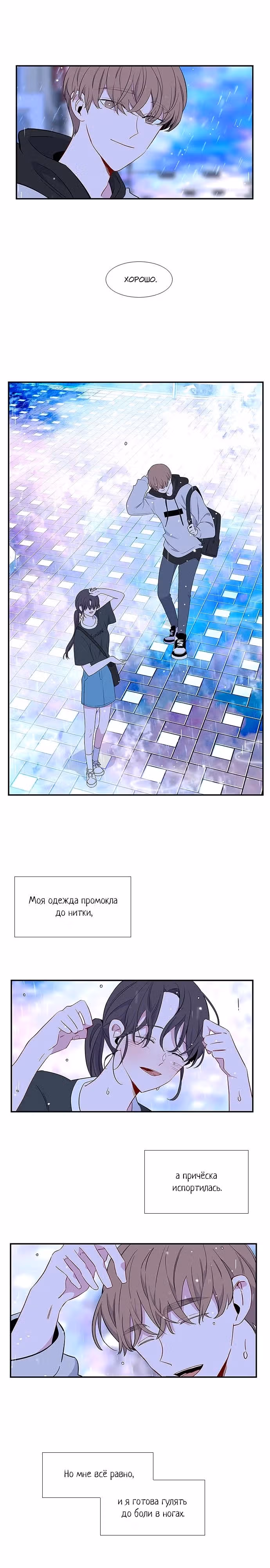За тобой — Том 1 · Глава 15, страница 16