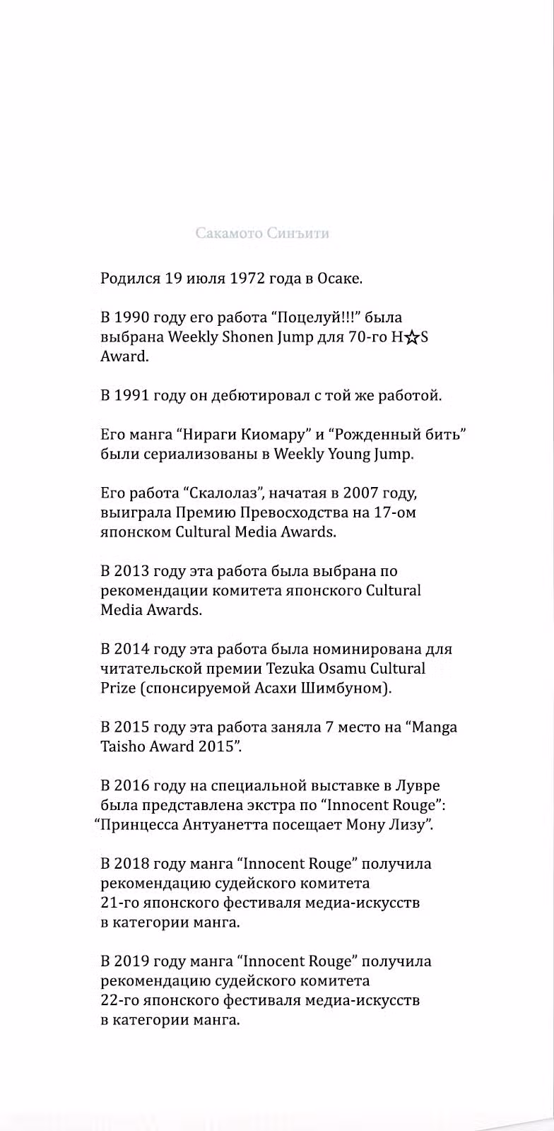 Безвинный: Помада — Том 11 · Глава 72, страница 3