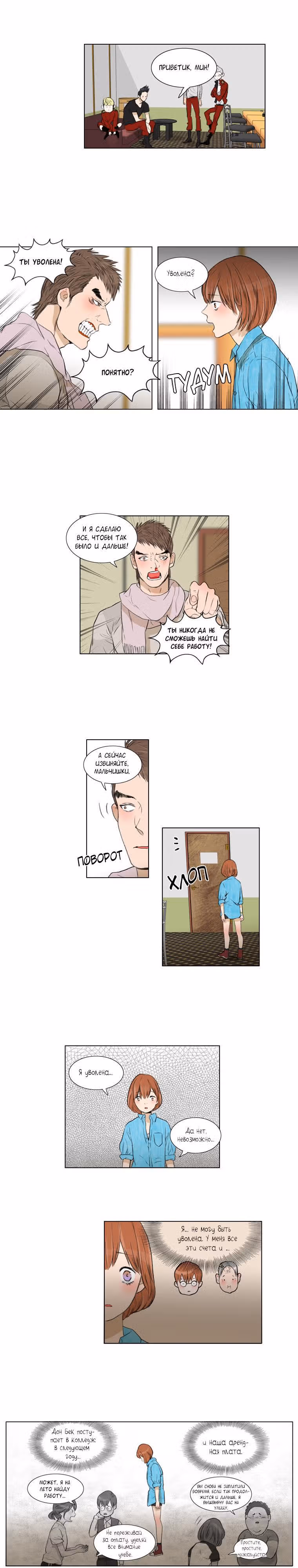 Идолы-монстры — Том 1 · Глава 1, страница 13