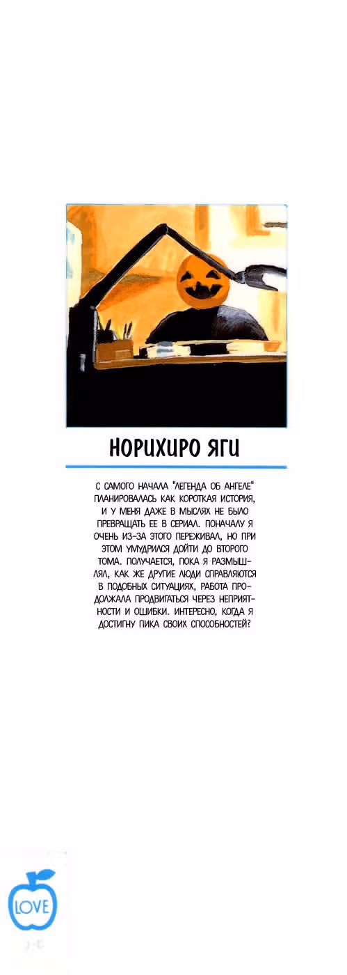 Легенда об ангеле — Том 2 · Глава 7, страница 3