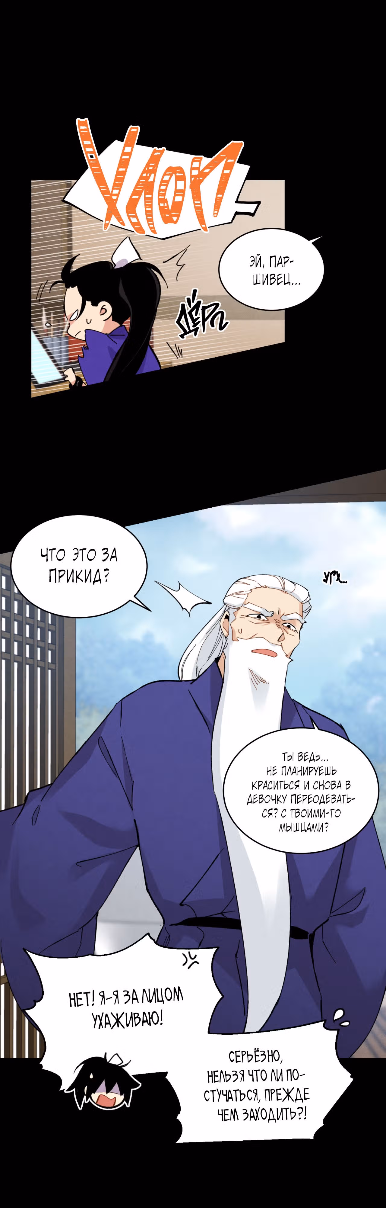 Меч разящего грома — Том 1 · Глава 43, страница 26