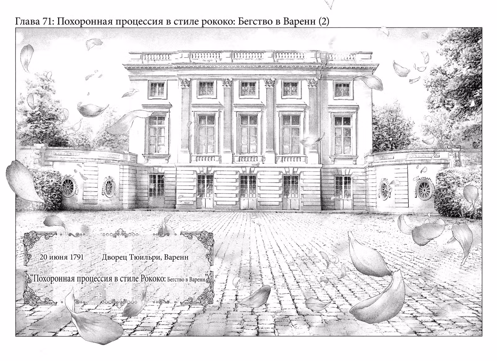 Безвинный: Помада — Том 10 · Глава 71, страница 5