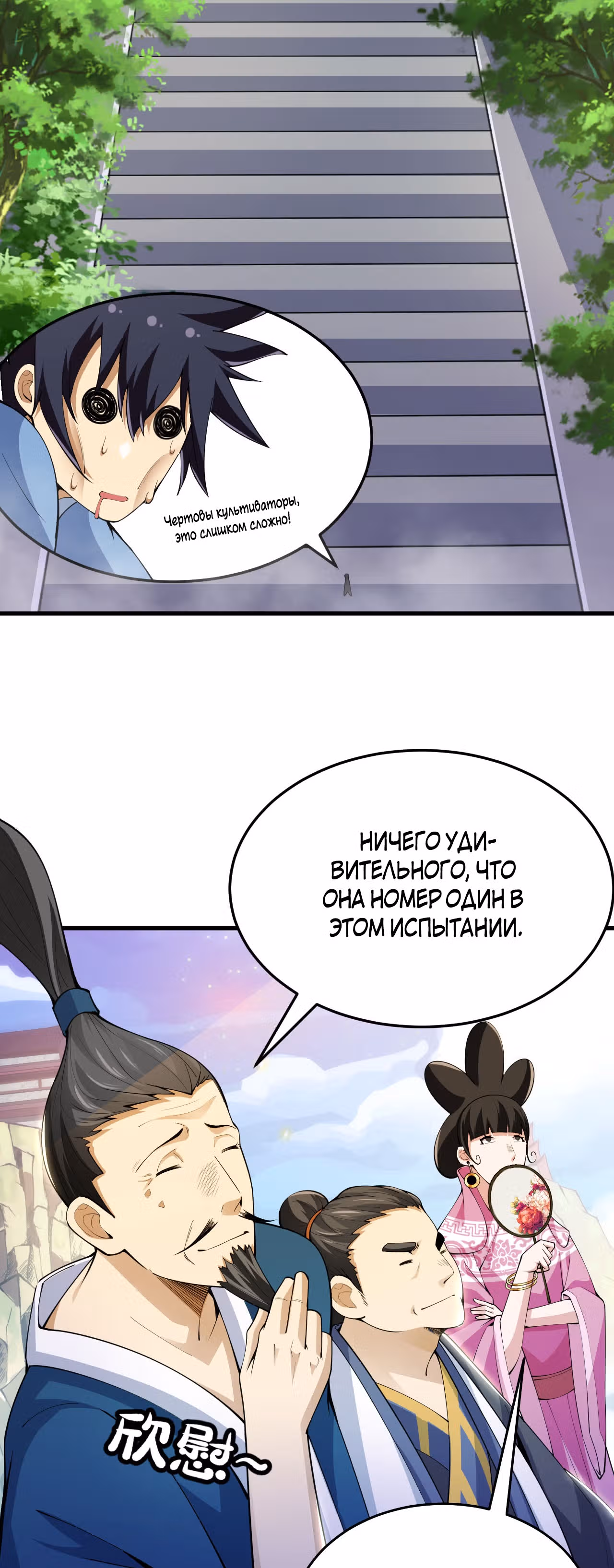 Я просто хочу, чтобы меня убили — Том 1 · Глава 29, страница 3