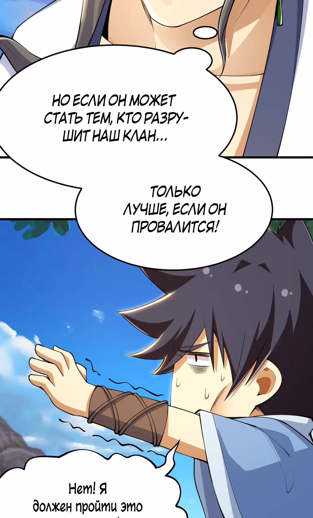 Я просто хочу, чтобы меня убили — Том 1 · Глава 29, страница 30