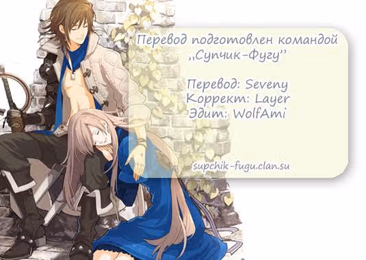 Прощай, жизнь дракона, Здравствуй, жизнь человека — Том 1 · Глава 0, страница 16