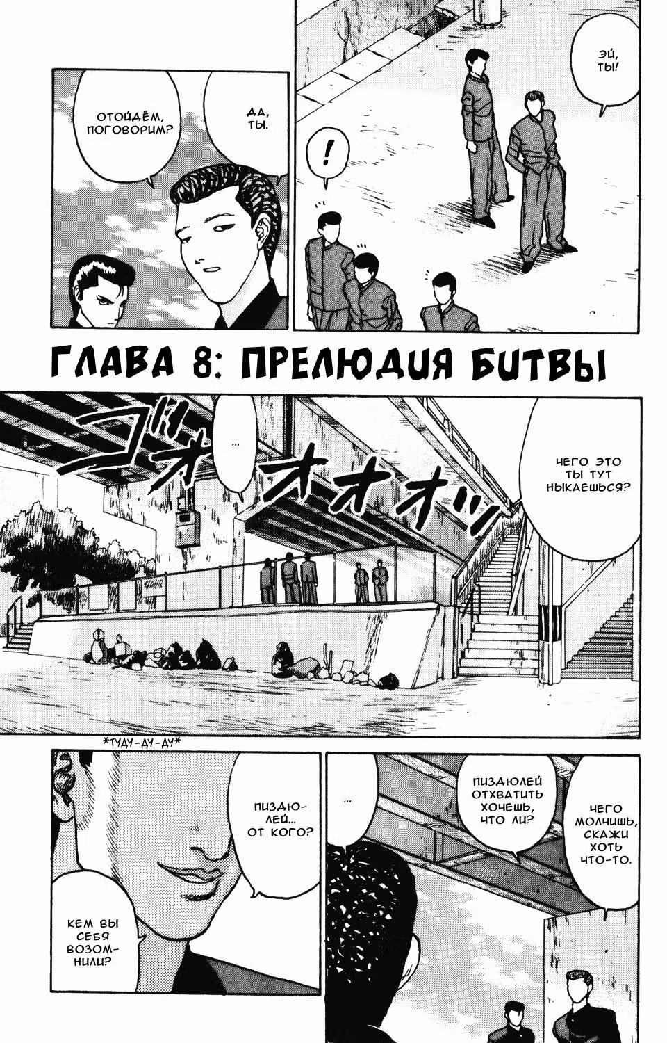 Легенда об ангеле — Том 2 · Глава 8, страница 2