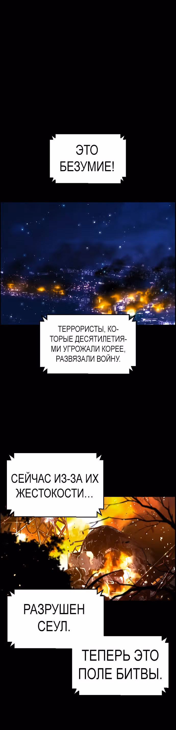 Террорист против Неубиваемого — Том 1 · Глава 0, страница 13