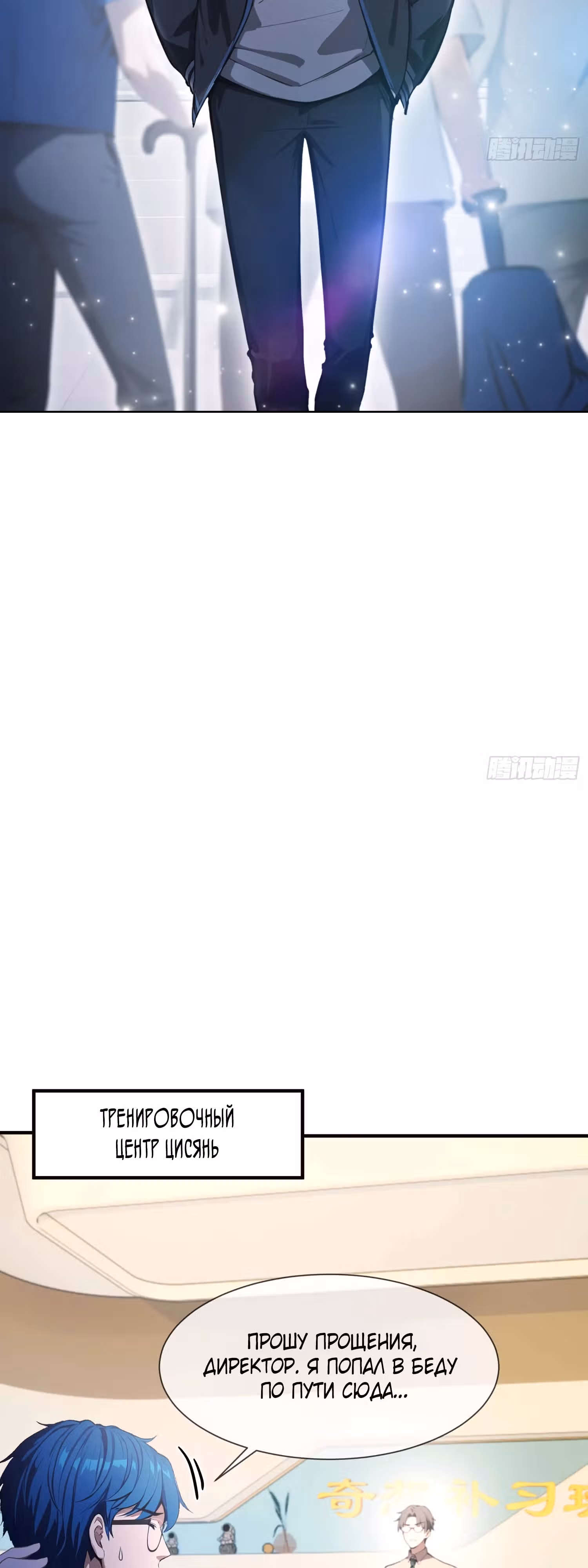 Бессмертный учитель императриц — Том 1 · Глава 2, страница 17
