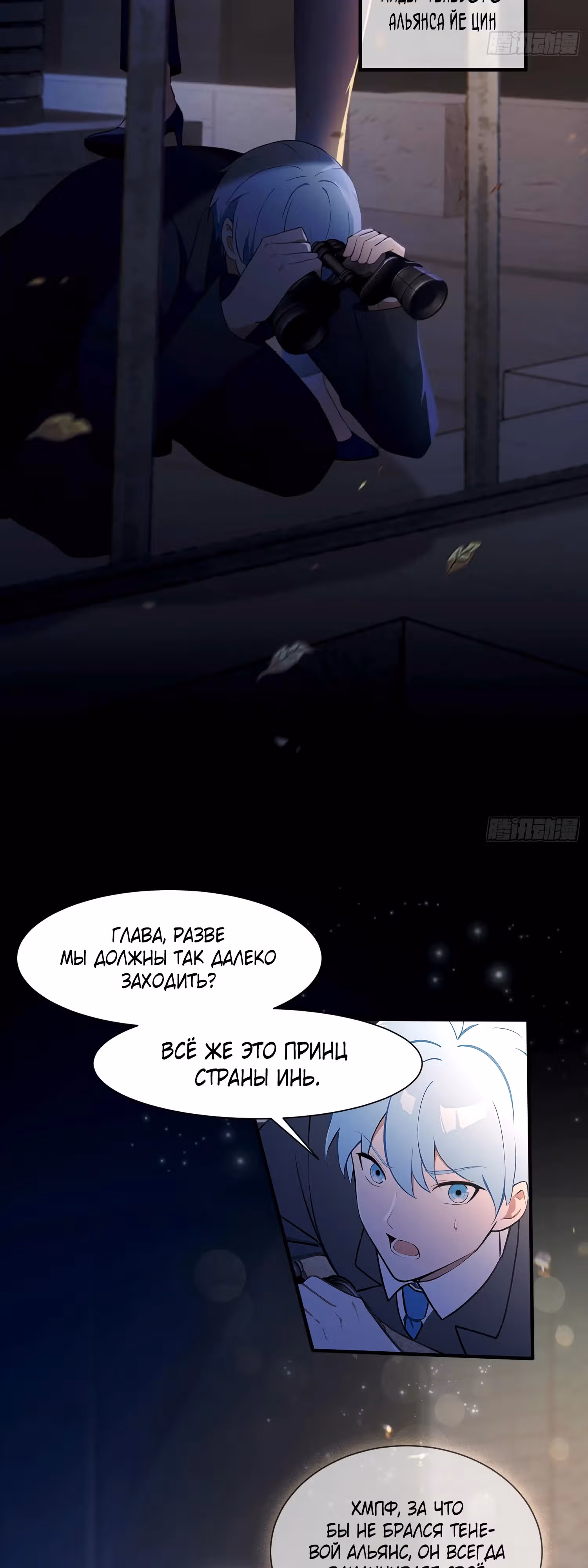 Бессмертный учитель императриц — Том 1 · Глава 2, страница 24