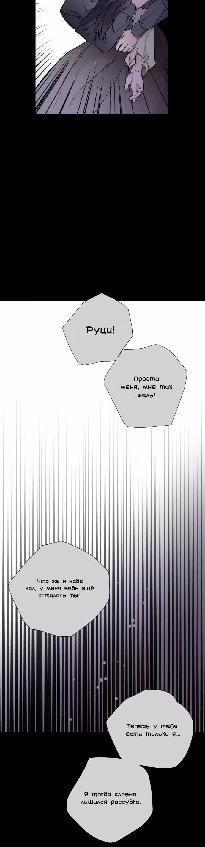 Из рыцаря в леди — Том 1 · Глава 26, страница 32