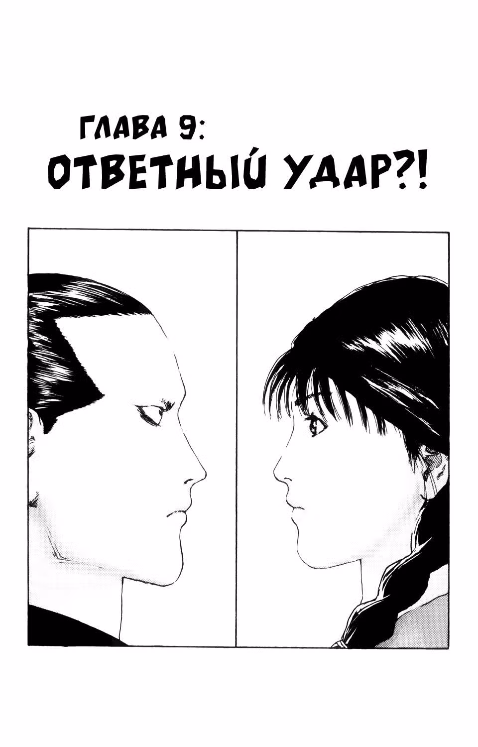 Легенда об ангеле — Том 2 · Глава 9, страница 2
