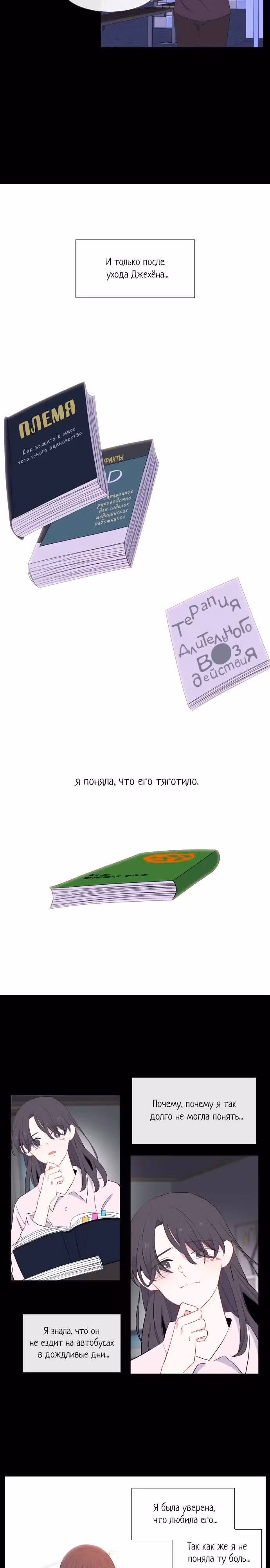 За тобой — Том 1 · Глава 20, страница 3